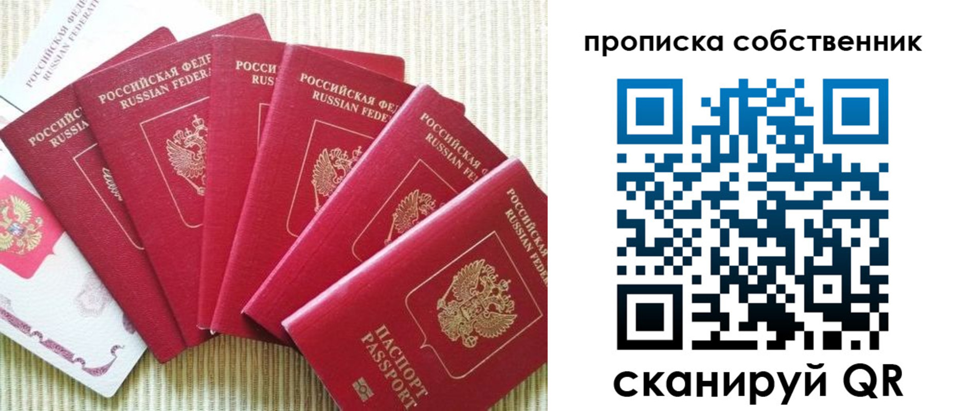 прописка в Рыбинске