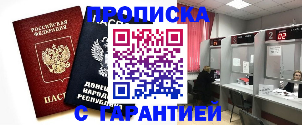 прописка в Рыбинске