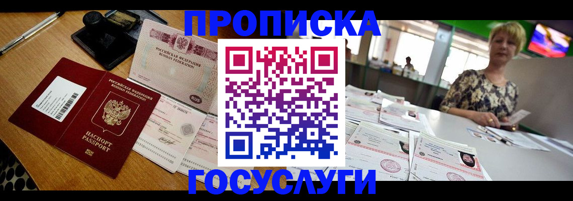 прописка гарантия в Рыбинске